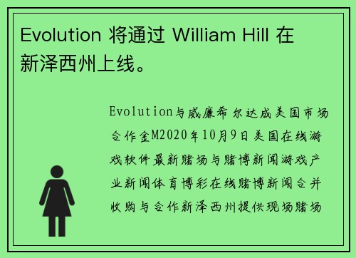 Evolution 将通过 William Hill 在新泽西州上线。