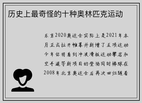 历史上最奇怪的十种奥林匹克运动 