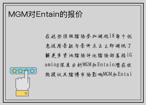 MGM对Entain的报价 