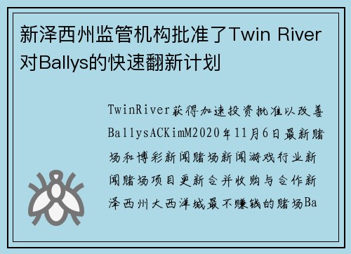 新泽西州监管机构批准了Twin River对Ballys的快速翻新计划